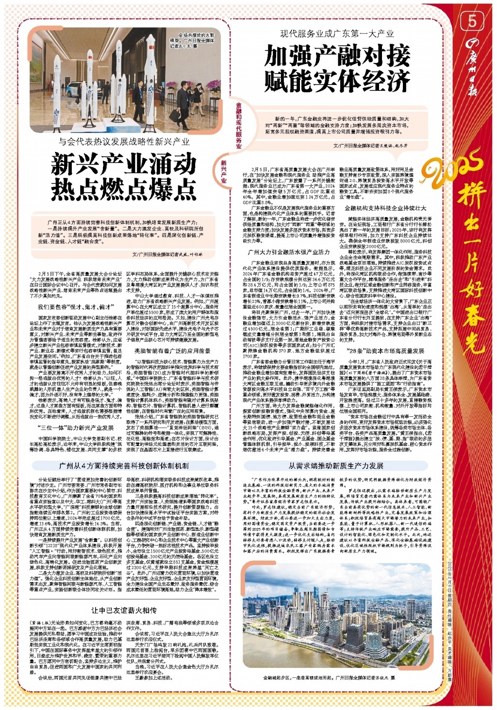 足的體能儲